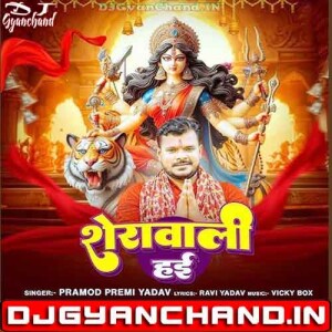 Maai Kali Hai Sherawali Hai Pramod Premi Navratri Dj Song Mp3 Download ( GMS Jhankar Bass Mix ) - Dj Gyanchand
